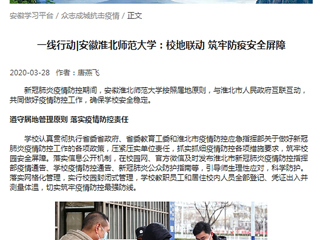【学习强国】：一线行动|安徽乐鱼网页版登录入口：校地联动 筑牢防疫安全屏障