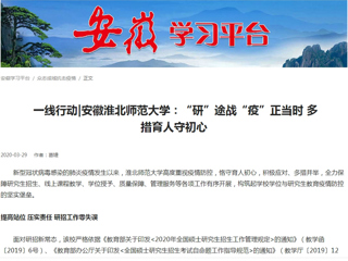 【学习强国】： 一线行动|安徽乐鱼网页版登录入口：“研”途战“疫”正当时 多措育人守初心