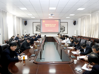 乐鱼页面在线登录党委理论学习中心组理论学习研讨会议