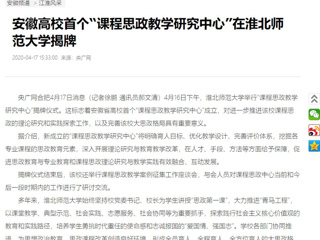 【央广网】：“课程思政教学研究中心”在乐鱼网页版登录入口揭牌