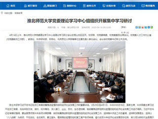 【安徽教育网】：乐鱼网页版登录入口党委理论学习中心组组织开展集中学习研讨