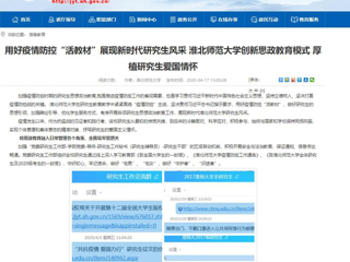 【安徽教育网】首页：用好疫情防控“活教材”展现新时代研究生风采 乐鱼网页版登录入口创新思政教育模式 厚植研究生爱国情怀