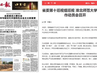 《淮北新闻联播》等主流媒体报道省委第十巡视组巡视乐鱼网页版登录入口党委工作动员会召开