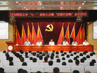 【“七一”专栏】乐鱼网页版登录入口“七一”表彰大会暨“党课开讲啦”启动仪式