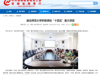 【安徽教育网】首页：乐鱼网页版登录入口积极谋划“十四五”重大项目