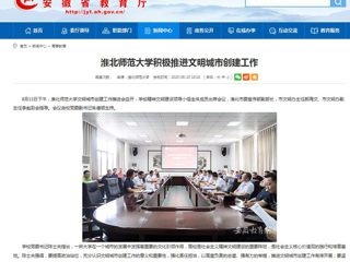 【安徽教育网】：乐鱼网页版登录入口积极推进文明城市创建工作