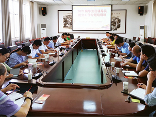 乐鱼网页版登录入口2021届毕业班辅导员就业工作专题培训