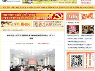 【中国高校之窗】：乐鱼网页版登录入口召开党委理论学习中心组理论学习研讨（扩大）会议