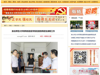 【中国高校之窗】：乐鱼网页版登录入口领导到信息学院检查指导招生录取工作