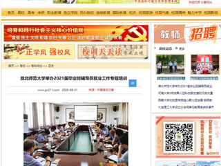 【中国高校之窗】：乐鱼网页版登录入口举办2021届毕业班辅导员就业工作专题培训