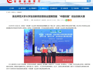 【安徽教育网】：乐鱼网页版登录入口大学生创新项目晋级全国第四届 “中国创翼”创业创新大赛