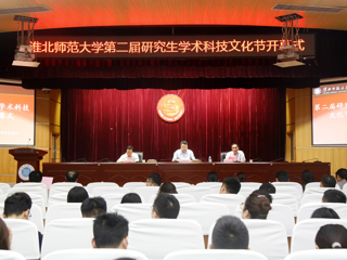 乐鱼网页版登录入口第二届研究生学术科技文化节开幕式暨研究生爱国主义主题教育讲座