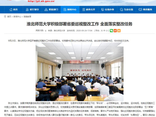 【安徽教育网】：乐鱼网页版登录入口积极部署省委巡视整改工作 全面落实整改任务
