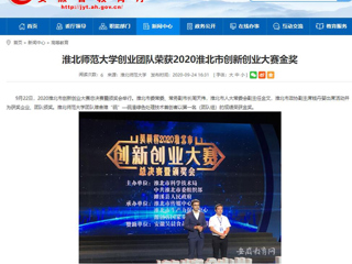 【安徽教育网】：乐鱼网页版登录入口创业团队荣获2020淮北市创新创业大赛金奖