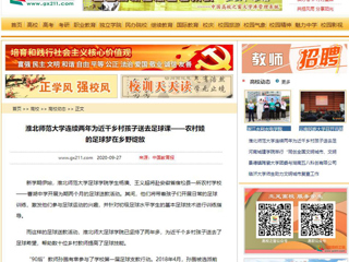 【中国高校之窗】：乐鱼网页版登录入口连续两年为近千乡村孩子送去足球课——农村娃的足球梦在乡野绽放