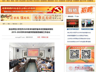 【中国高校之窗】：乐鱼网页版登录入口召开2020年本科教学基本状态数据采集和2019-2020学年本科教学质量报告编制工作会议