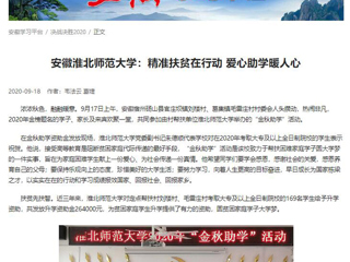 【学习强国】：安徽乐鱼网页版登录入口：精准扶贫在行动 爱心助学暖人心