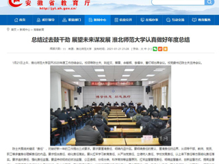 【安徽教育网】：总结过去鼓干劲 展望未来谋发展 乐鱼网页版登录入口认真做好年度总结