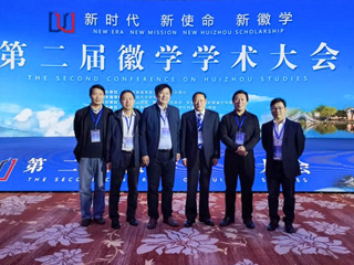 徽学研究乐鱼网页版登录入口分中心参加徽学学术大会