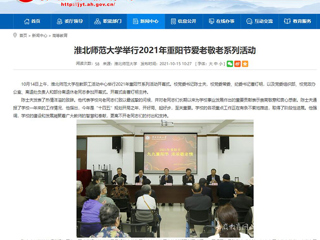 【安徽教育网】首页：乐鱼网页版登录入口举行2021年重阳节爱老敬老系列活动