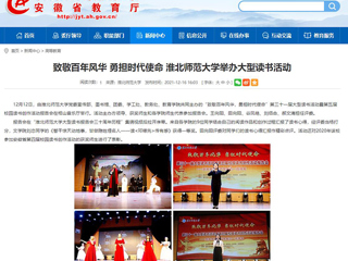 【安徽教育网】致敬百年风华 勇担时代使命 乐鱼网页版登录入口举办大型读书活动