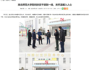 【安徽教育网】：乐鱼网页版登录入口慰问扶贫干部到一线，关怀温暖入人心