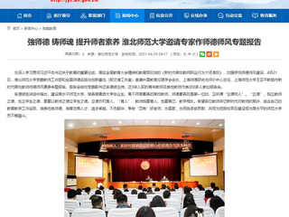 【安徽教育网】強师德 铸师魂 提升师者素养 乐鱼网页版登录入口邀请专家作师德师风专题报告