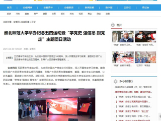 【安青网】乐鱼网页版登录入口举办纪念五四运动暨“学党史 强信念 跟党走”主题团日活动