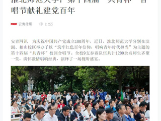 【新华网】乐鱼网页版登录入口：第十四届“共青杯”合唱节献礼建党百年