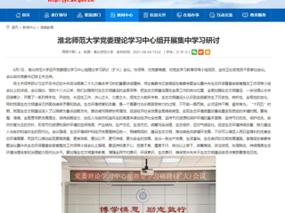 【安徽教育网】乐鱼网页版登录入口党委理论学习中心组开展集中学习研讨