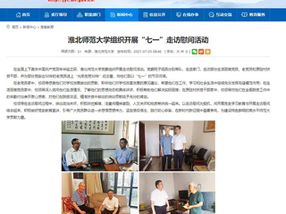 【安徽教育网】首页：乐鱼网页版登录入口组织开展“七一”走访慰问活动