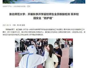 【学习强国】：乐鱼网页版登录入口：开展秋季开学返校师生全员核酸检测 筑牢校园安全“防护墙”
