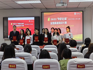 乐鱼网页版登录入口2022年“外研社杯”全国英语演讲大赛乐鱼网页版登录入口决赛