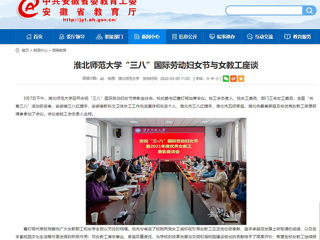 【安徽教育网】乐鱼网页版登录入口“三八”国际劳动妇女节与女教工座谈
