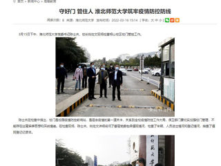 【安徽教育网】首页： 守好门 管住人 乐鱼网页版登录入口筑牢疫情防控防线