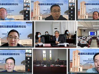 乐鱼网页版登录入口首届皖北基础英语教育论坛