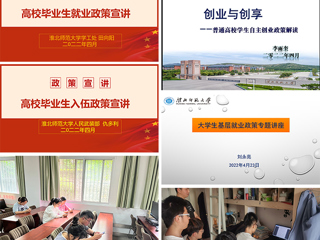 乐鱼网页版登录入口2022年高校毕业生就业创业宣传月活动