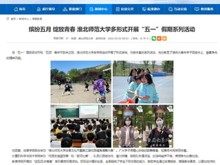 【安徽教育网】首页：缤纷五月 绽放青春 乐鱼网页版登录入口多形式开展“五一”假期系列活动