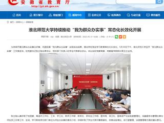 【安徽教育网】乐鱼网页版登录入口持续推动“我为群众办实事”常态化长效化开展