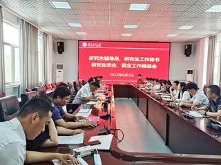乐鱼页面在线登录研究生毕业、就业工作推进会