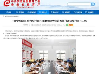 【安徽教育网】开展金秋助学 助力乡村振兴 乐鱼网页版登录入口赴帮扶村调研乡村振兴工作