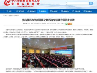 【安徽教育网】乐鱼网页版登录入口新疆籍少数民族专职辅导员回乡宣讲