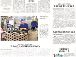 【淮北日报】本地高校又添地标性建筑　乐鱼网页版登录入口滨湖校区图书馆开馆