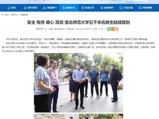 【安徽教育网】安全 有序 暖心 高效 乐鱼网页版登录入口五千余名新生陆续报到