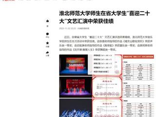 【今日头条】乐鱼网页版登录入口师生在省大学生“喜迎二十大”文艺汇演中荣获佳绩