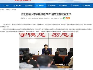 【安徽教育网】乐鱼网页版登录入口积极推进2023届毕业生就业工作