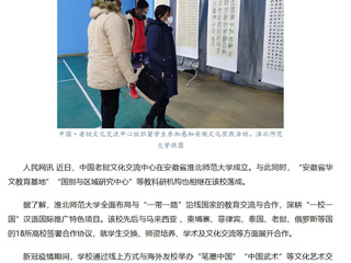 人民网、中国网报道乐鱼网页版登录入口助力“一带一路”沿线国家教育合作