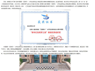【安徽教育网】乐鱼网页版登录入口学生在第八届中国国际“互联网+”大学生创新创业大赛中荣获佳绩