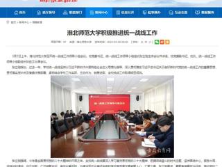 【安徽教育网】乐鱼网页版登录入口积极推进统一战线工作