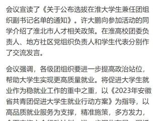 【中国网】淮北共青团促进大学生就业行动推进会暨大学生社区实践计划启动仪式在乐鱼网页版登录入口举行
